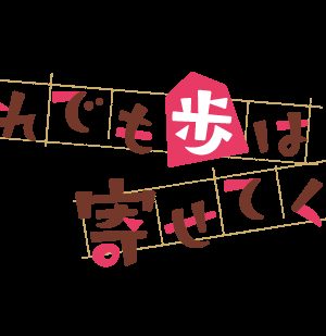 Dù Vậy Thì Ayumu Vẫn Sẽ Tiếp Cận Dù Vậy Thì Ayumu Vẫn Sẽ Tiếp Cận