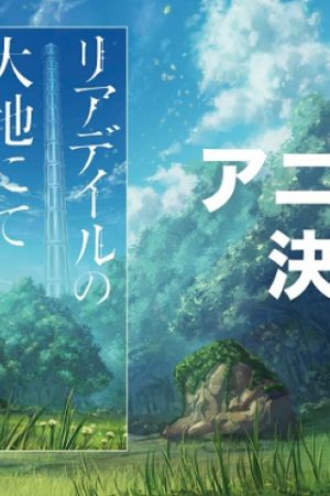 Tại Vùng Đất Leadale Tại Vùng Đất Leadale