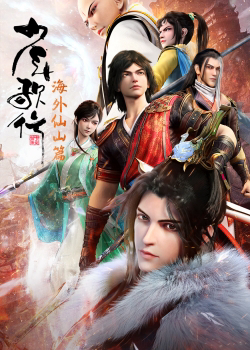 Thiếu Niên Ca Hành (Phần 3) Thiếu Niên Ca Hành (Phần 3)