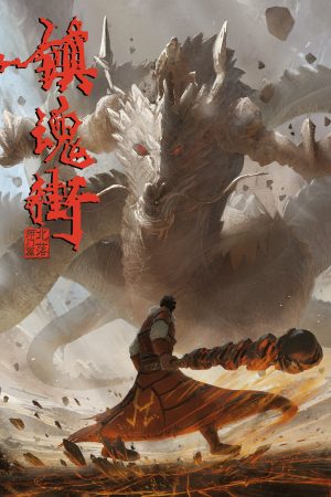 Trấn Hồn Nhai Phần 2 Trấn Hồn Nhai Phần 2