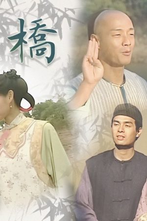 Tài Nhân Trịnh Bản Kiều Tài Nhân Trịnh Bản Kiều