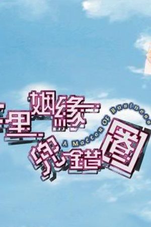 Cuộc Tình Ngang Trái Cuộc Tình Ngang Trái