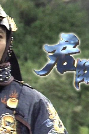 Cửu Vương Đoạt Ngôi
