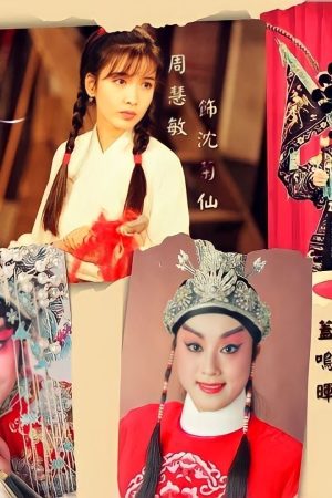 Điệp Vụ Sân Khấu (Sân Khấu Phong Vân) Điệp Vụ Sân Khấu (Sân Khấu Phong Vân)