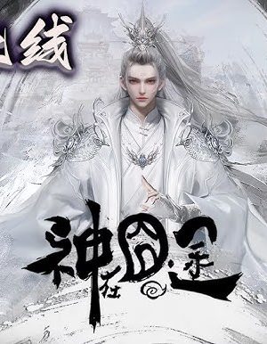 Thần Tại Quýnh Đồ