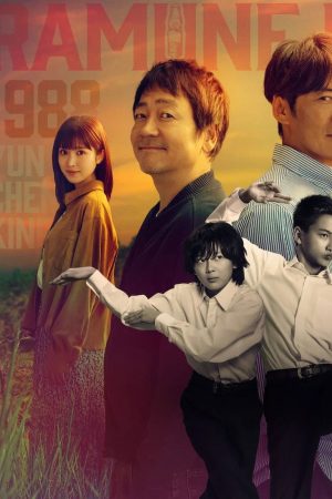 Bậc Thầy Nước Ngọt (Ramune Monkey) Bậc Thầy Nước Ngọt (Ramune Monkey)