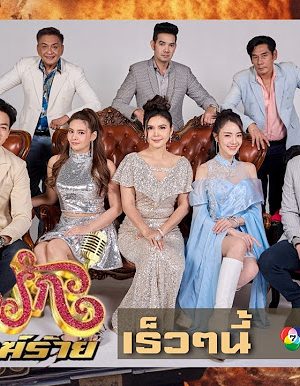 Nhịp Điệu Thù Hận