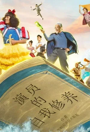Tân Vua Hài Kịch